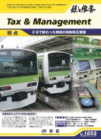 税と経営 1853 表紙