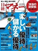 日経マネー 2014年8月号 (発売日2014年06月21日) 表紙