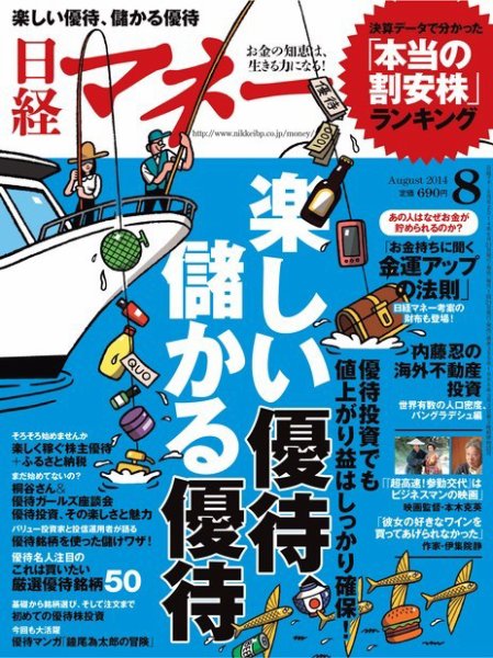 日経マネー 2014年8月号 (発売日2014年06月21日) 表紙