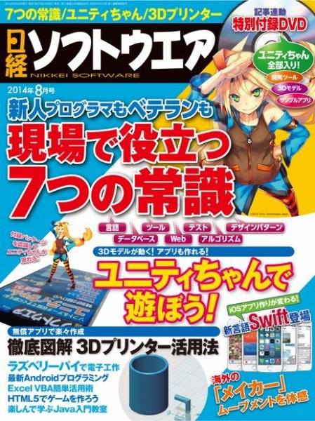 日経ソフトウエア 2014年8月号 (発売日2014年06月24日) 表紙