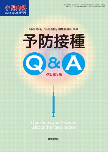 小児内科 13年増刊号 (発売日2013年11月10日) 表紙