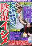 増刊　家庭サスペンス ご近所の陰湿イジメ (発売日2013年12月24日) 表紙