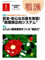 看護 2014年1月号 (発売日2013年12月20日) 表紙