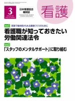 看護 2014年3月号 表紙