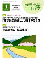 看護 2014年4月号 (発売日2014年03月20日) 表紙