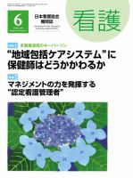 看護 2014年6月号 (発売日2014年05月20日) 表紙