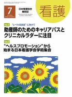 看護 2014年7月号 (発売日2014年06月20日) 表紙