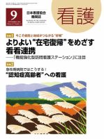 看護 2014年9月号 表紙