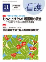看護 2014年11月号 表紙