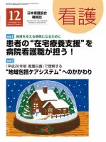看護 2014年12月号 表紙