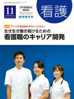 看護 11月臨時増刊号 表紙