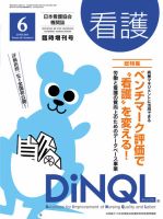 看護 6月臨時増刊 (発売日2014年06月05日) 表紙