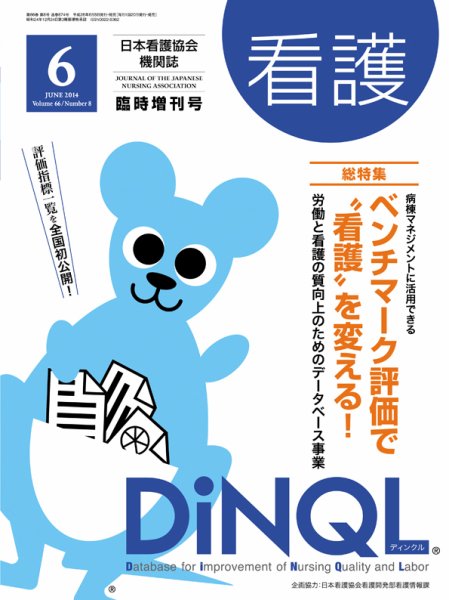看護 6月臨時増刊 (発売日2014年06月05日) 表紙