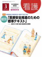 看護 3月臨時増刊号 表紙