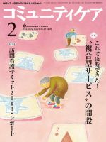 コミュニティケア 2014年2月号 表紙