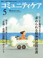 コミュニティケア 2014年5月号 表紙