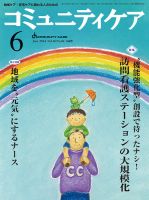 コミュニティケア 2014年6月号 (発売日2014年06月01日) 表紙