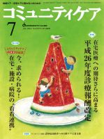 コミュニティケア 2014年7月号 表紙