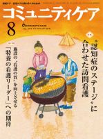 コミュニティケア 2014年8月号 表紙