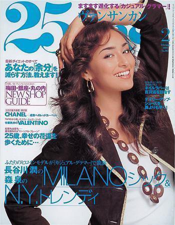 25ans (ヴァンサンカン) 2004年12月25日発売号 表紙
