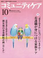 コミュニティケア 2014年10月号 表紙