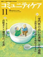 コミュニティケア 2014年11月号 (発売日2014年11月01日) 表紙