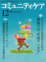 コミュニティケア 2014年12月号 表紙