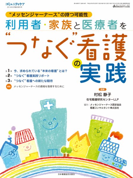 コミュニティケア 6月臨時増刊号 (発売日2014年06月15日) 表紙