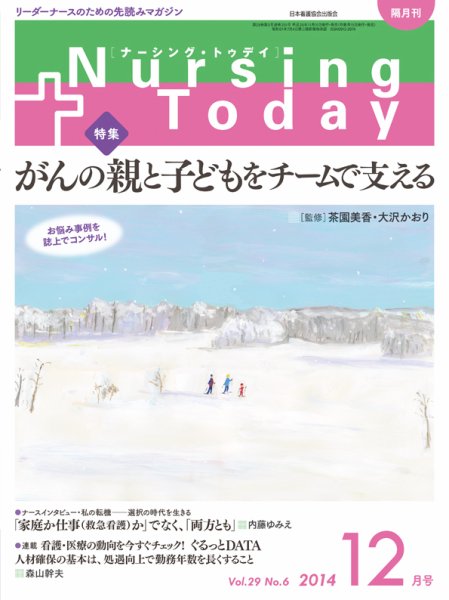 ナーシング・トゥディ 2014年12月号 (発売日2014年11月15日) 表紙