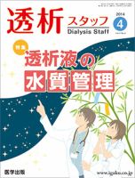 透析スタッフ 2014年第4号 (発売日2014年06月10日) 表紙