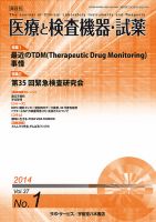医療と検査機器・試薬 37巻1号 表紙