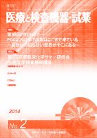 医療と検査機器・試薬 37巻2号 (発売日2014年04月10日) 表紙