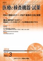 医療と検査機器・試薬 37巻3号 (発売日2014年06月10日) 表紙