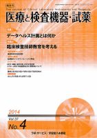 医療と検査機器・試薬 37巻4号 表紙