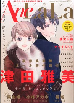 増刊 LaLa AneLaLa (アネララ) (発売日2013年12月05日) 表紙
