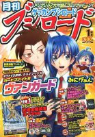 月刊ブシロード 2013年12月11日発売号 表紙