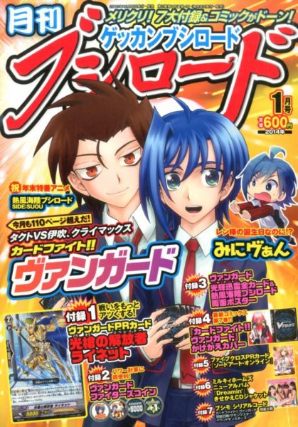 月刊ブシロード 2013年12月11日発売号 表紙