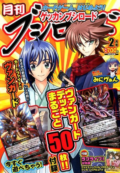 月刊ブシロード 2月号 (発売日2014年01月08日) 表紙