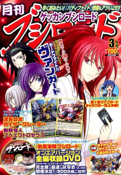 月刊ブシロード 3月号 (発売日2014年02月08日) 表紙