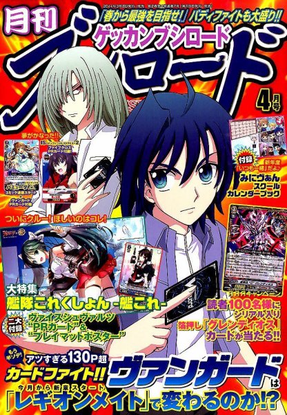 月刊ブシロード 2014年4月号 (発売日2014年03月08日) 表紙