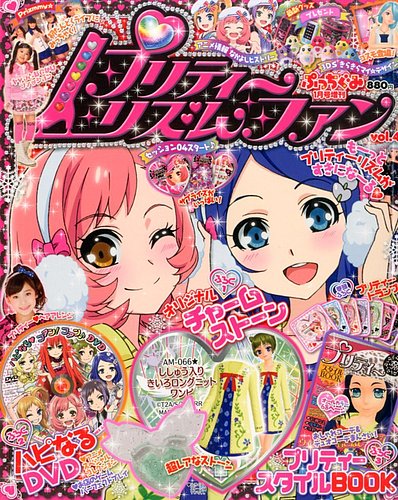 増刊 ぷっちぐみ プリティリズムファン (発売日2013年12月07日