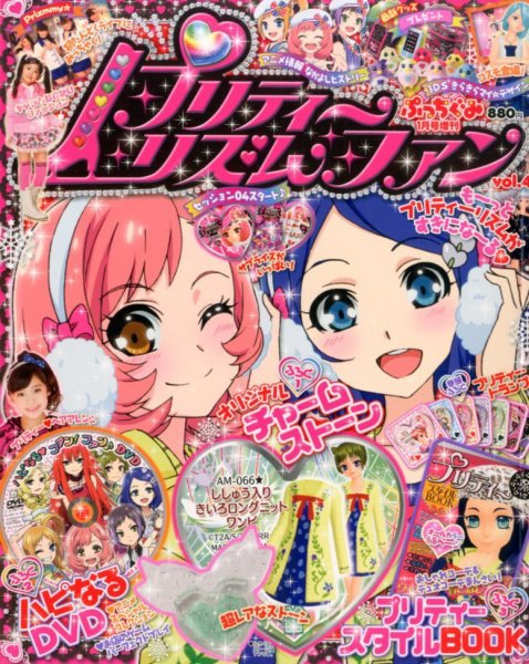 増刊 ぷっちぐみ プリティリズムファン (発売日2013年12月07日) | 雑誌