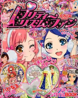 雪の豪奢 増刊 ぷっちぐみ (発売日2013年12月07日 プリティリズムファン 全巻セット