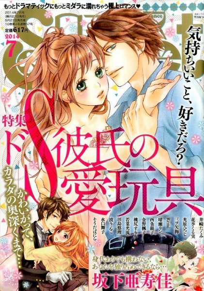 Sweet ロマンス  2014年7月号 (発売日2014年05月27日) 表紙