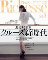 Richesse（リシェス） No.8 (発売日2014年06月28日) 表紙