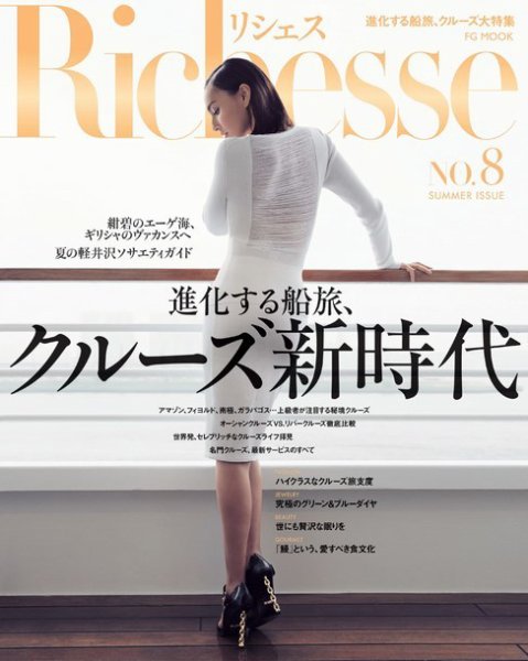 Richesse（リシェス） No.8 (発売日2014年06月28日) 表紙