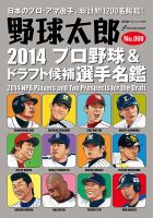 野球太郎 No.008 表紙