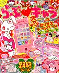 らぶキャラ 2013年12月05日発売号 表紙