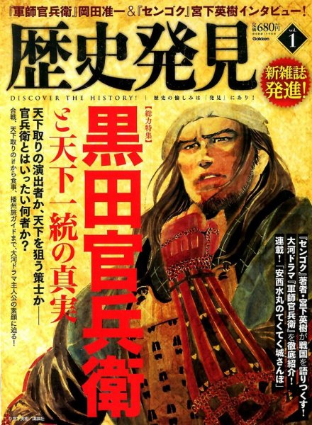 歴史発見 Vol.1 (発売日2013年12月05日) 表紙