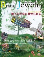 ブランドジュエリー 2014WINTER-2015SPRING (発売日2014年12月05日) 表紙